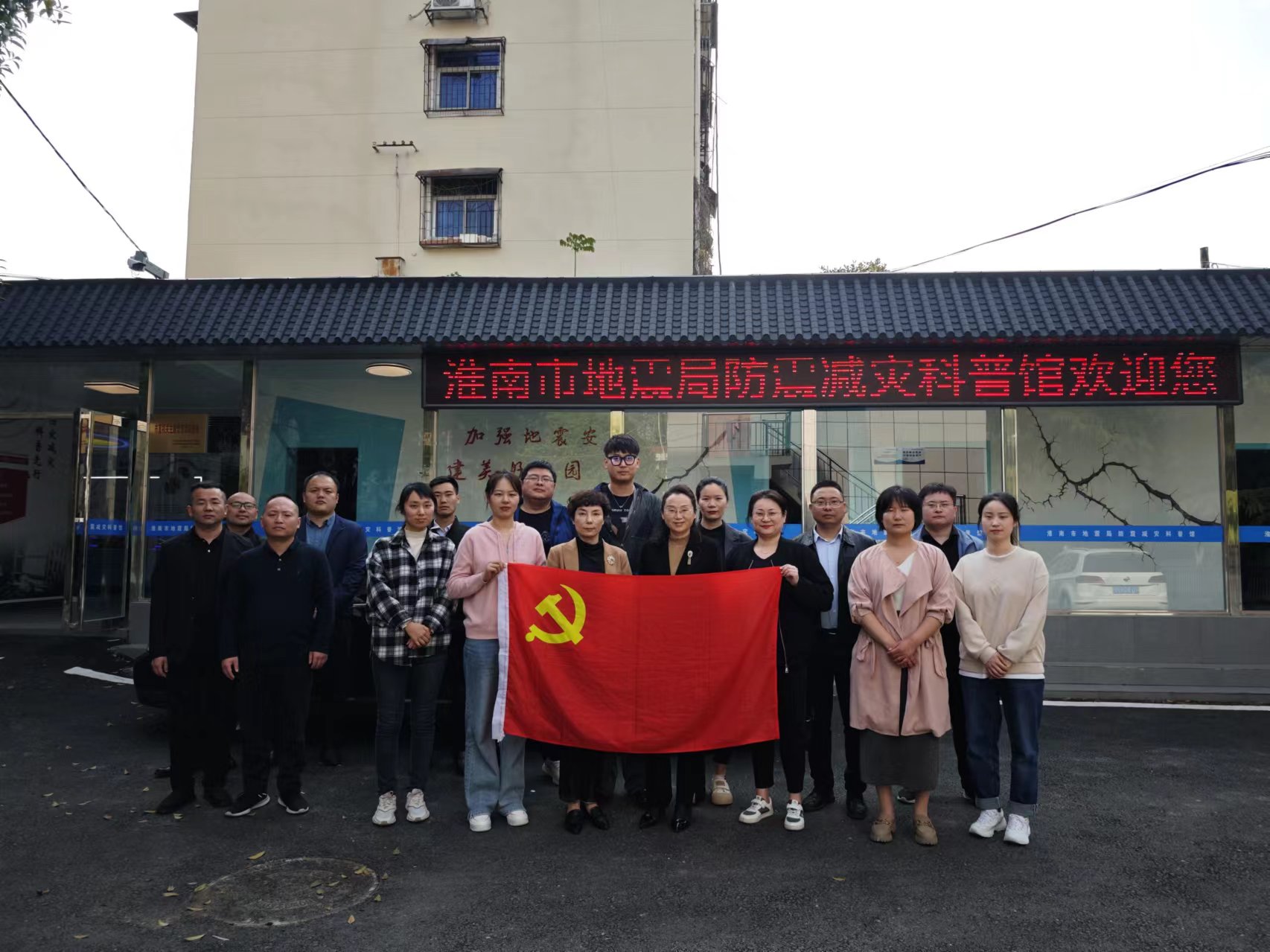 第三黨支部組織黨員赴淮南市地震局防震減災(zāi)科普館開(kāi)展主題黨日活動(dòng)